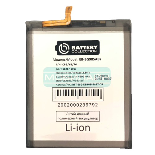   EB-BG985ABY  Samsung Galaxy S20+ (G985F) - Battery Collection ()    