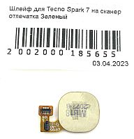 Шлейф для Tecno Spark 7 сканер отпечатка пальцев Зеленый