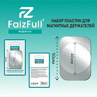 Металлическая пластина для магнитного держателя FaizFull F03 (2шт) (silver)