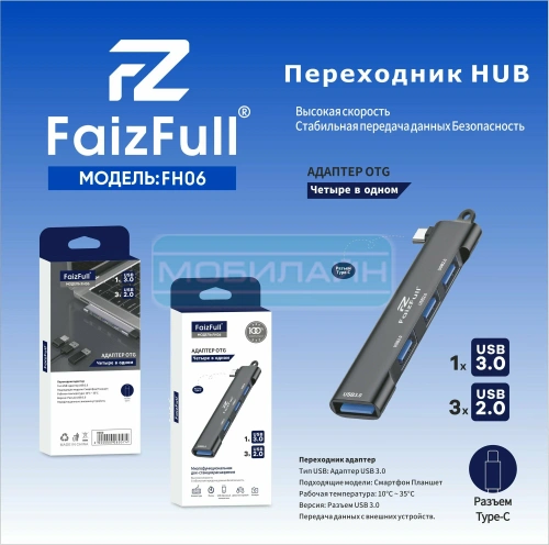Купить USB HUB переходник OTG FaizFull FH04 четыре в одном оптом и в розницу  фото 2