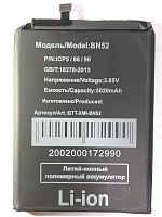 Аккумулятор BN52 для Xiaomi Redmi Note 9 Pro