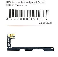 Шлейф для Tecno Spark 6 Go (KE5) на кнопки громкости/включения